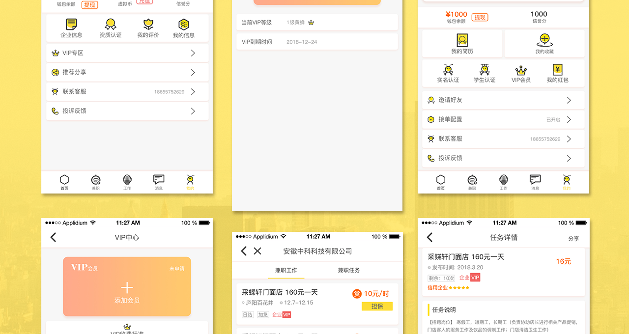 蜂語兼職_07.png